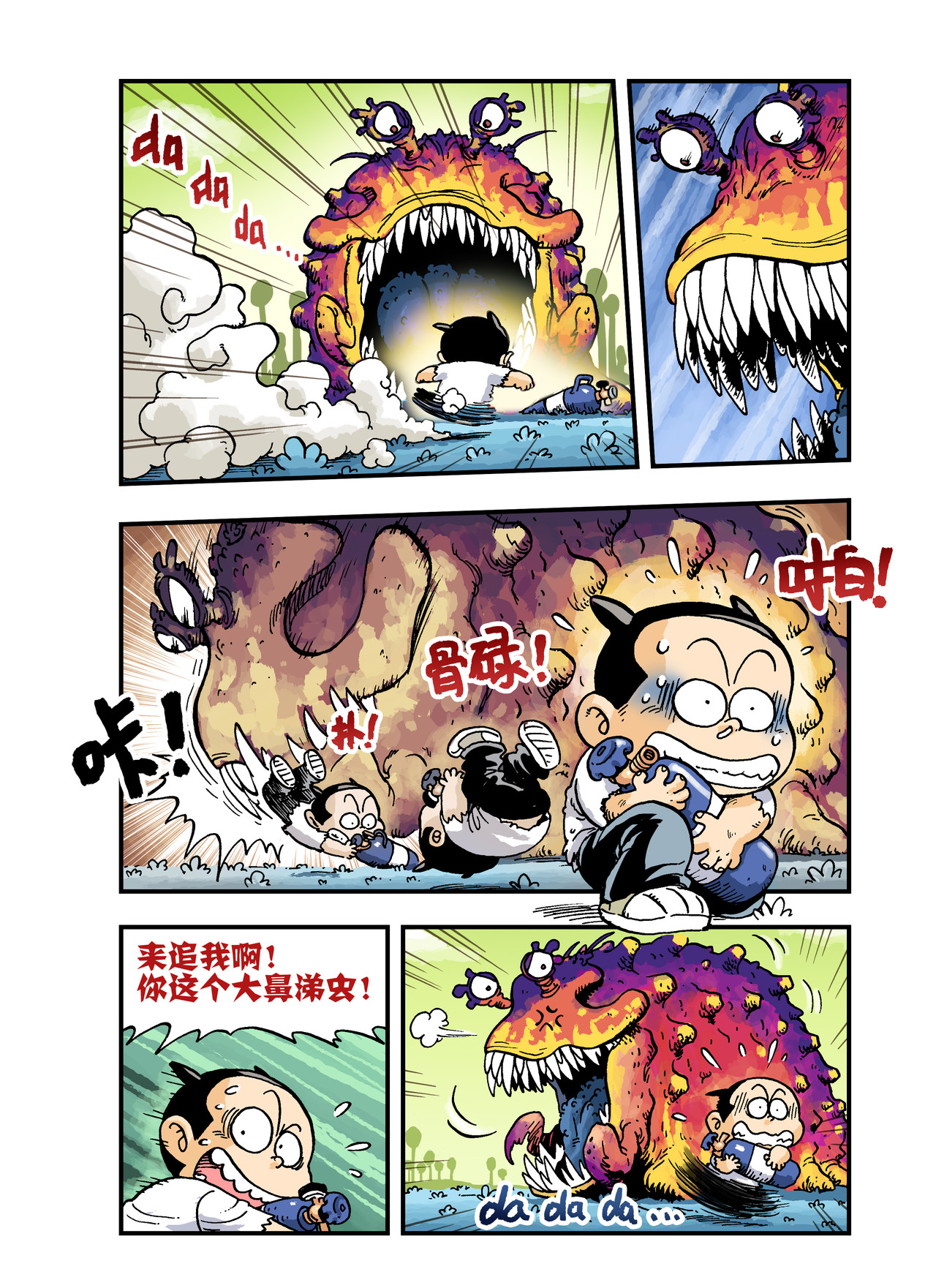放屁星球 第一屁：轰！异星大烧烤！ 第13页