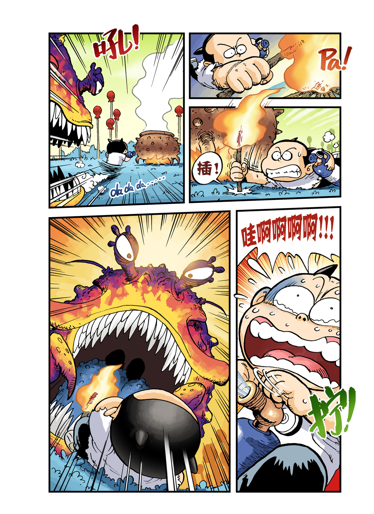 放屁星球 第一屁：轰！异星大烧烤！ 第14页