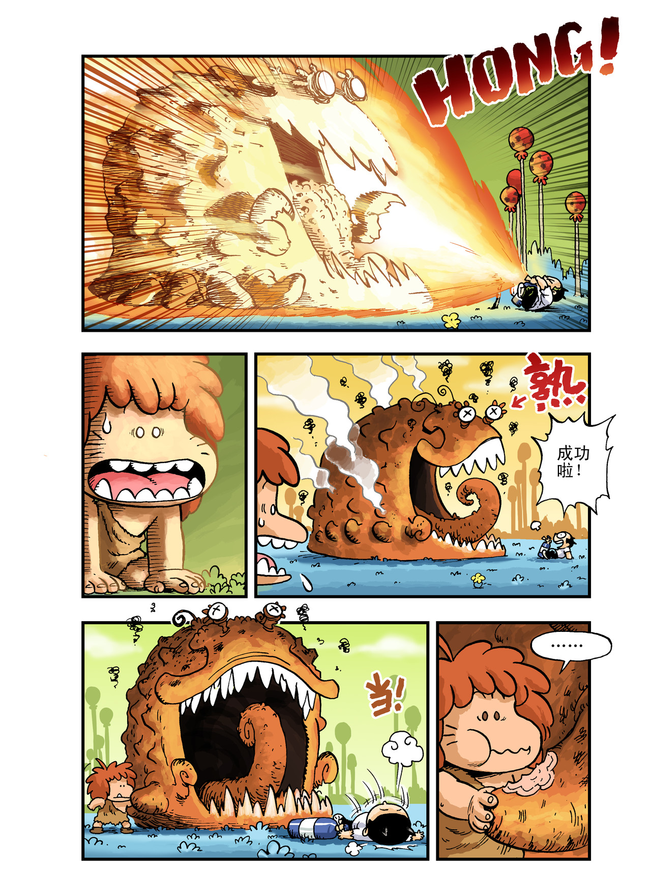 放屁星球 第一屁：轰！异星大烧烤！ 第15页