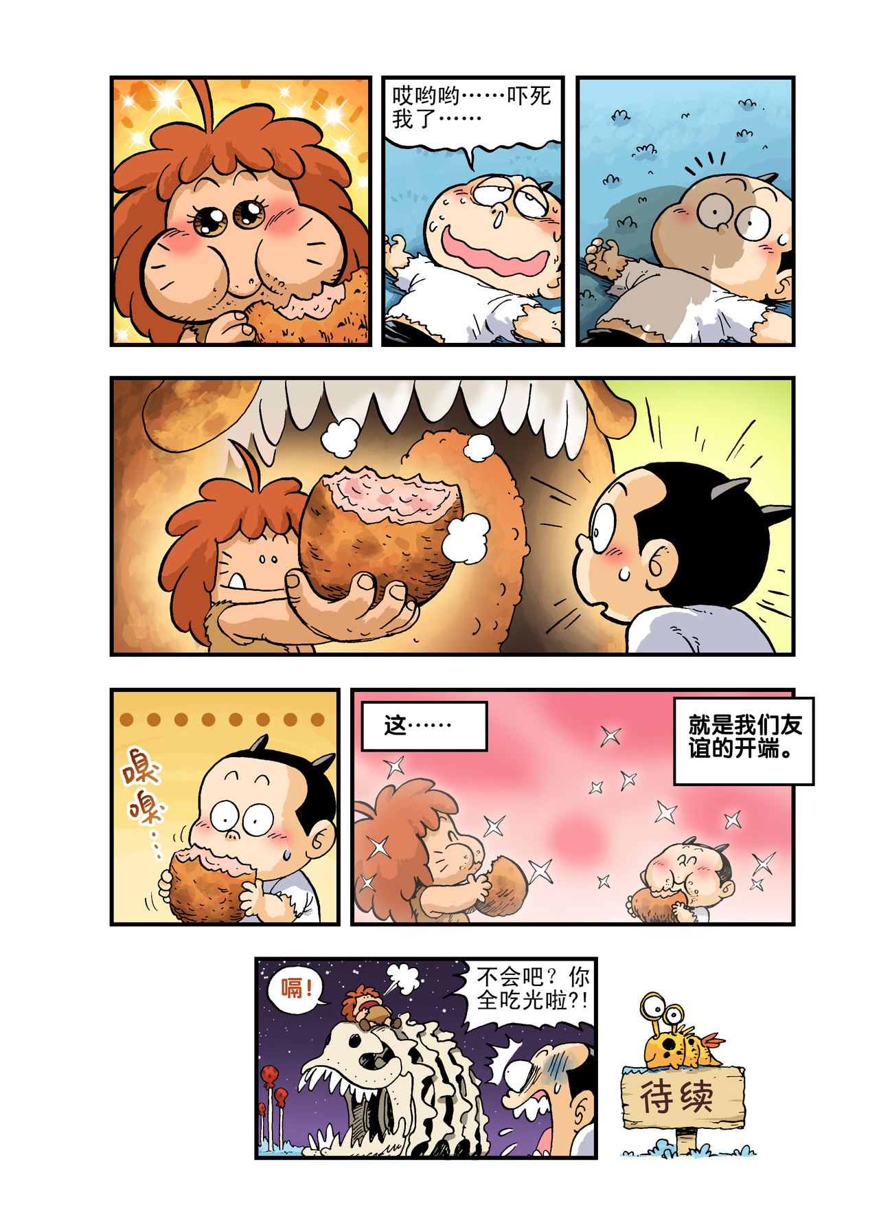 放屁星球 第一屁：轰！异星大烧烤！ 第16页