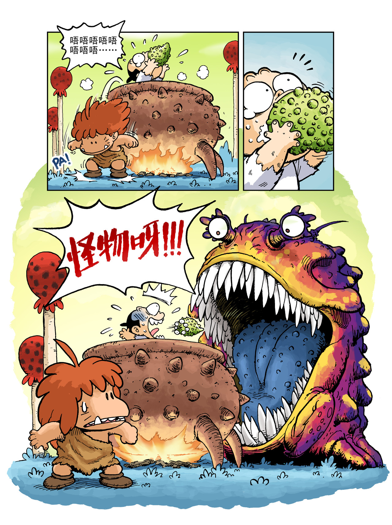 放屁星球 第一屁：轰！异星大烧烤！ 第10页
