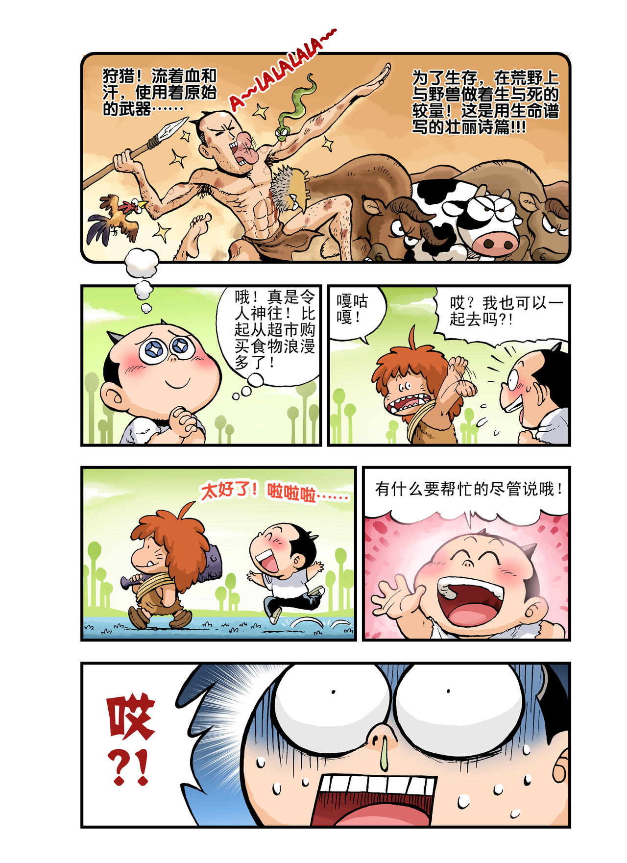 放屁星球 第二屁：失败大逃亡！ 第2页