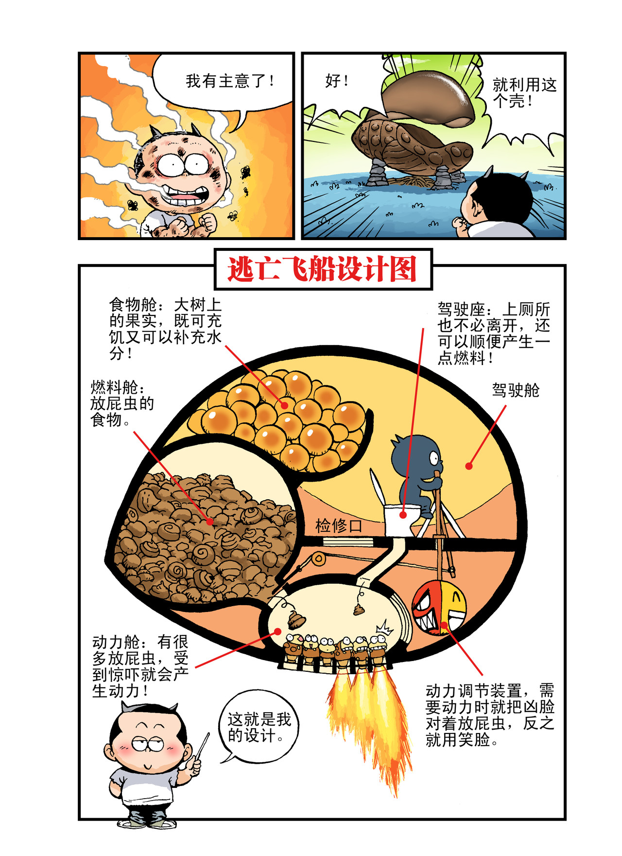 放屁星球 第二屁：失败大逃亡！ 第12页