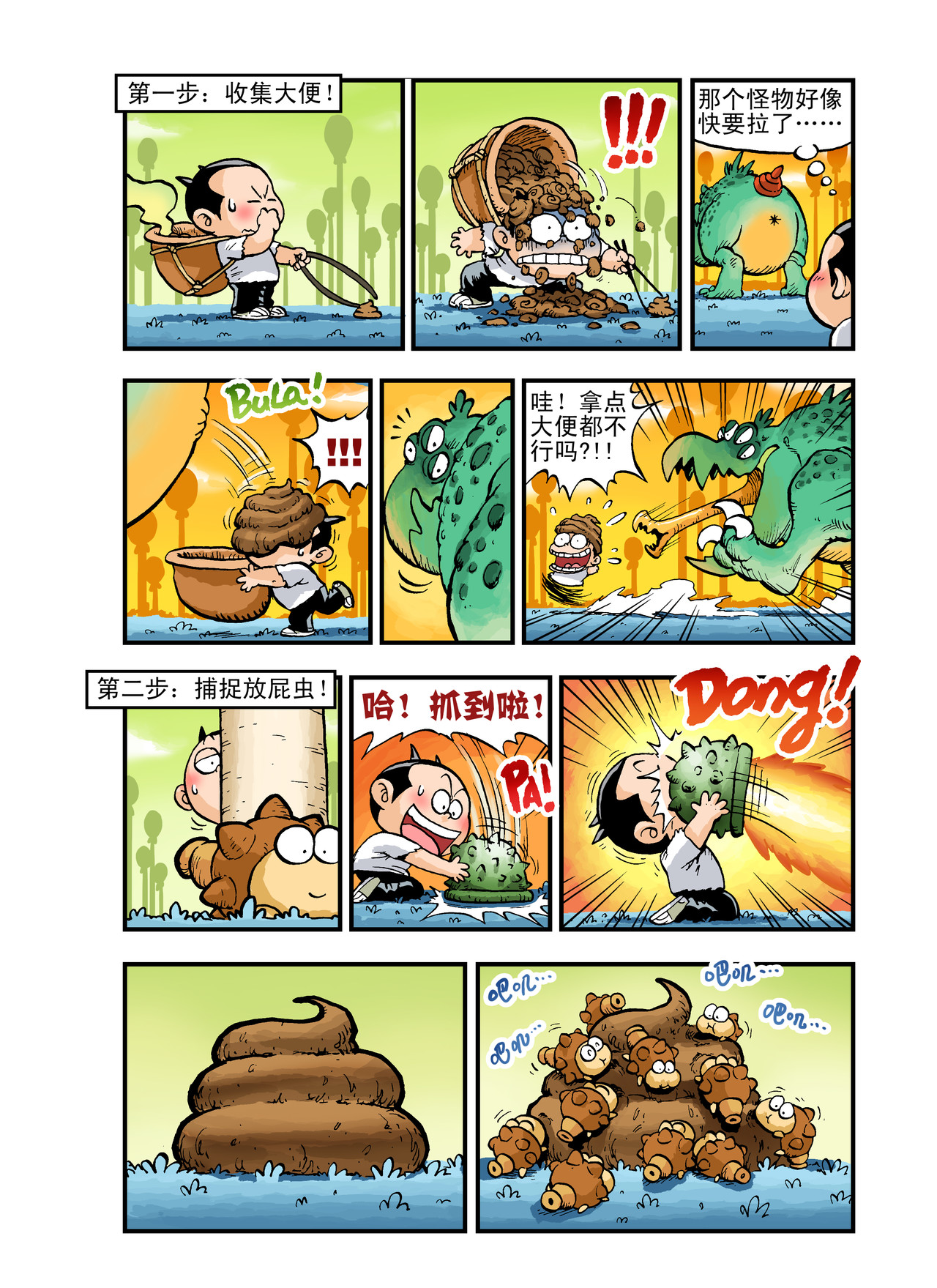 放屁星球 第二屁：失败大逃亡！ 第13页