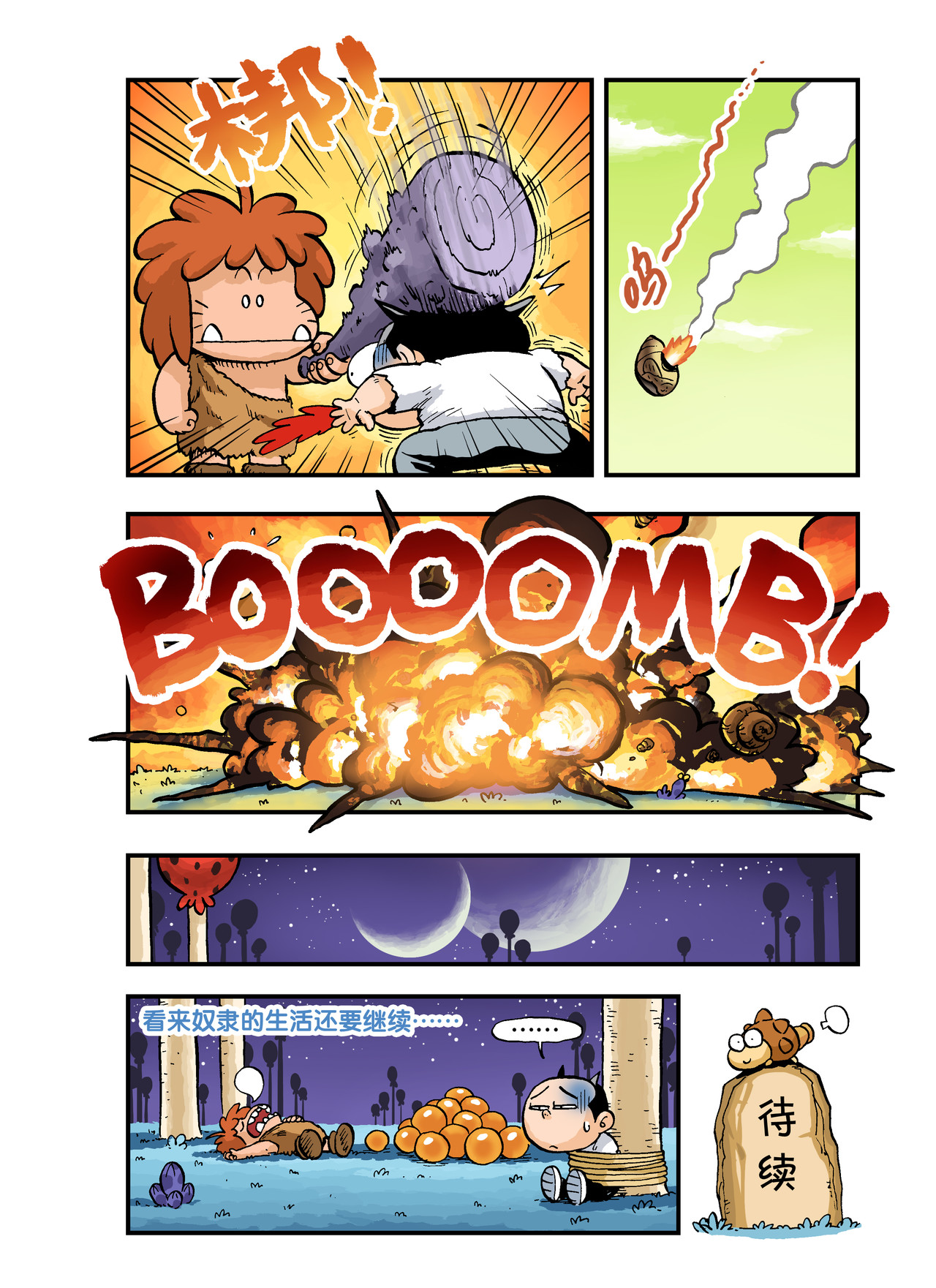 放屁星球 第二屁：失败大逃亡！ 第16页