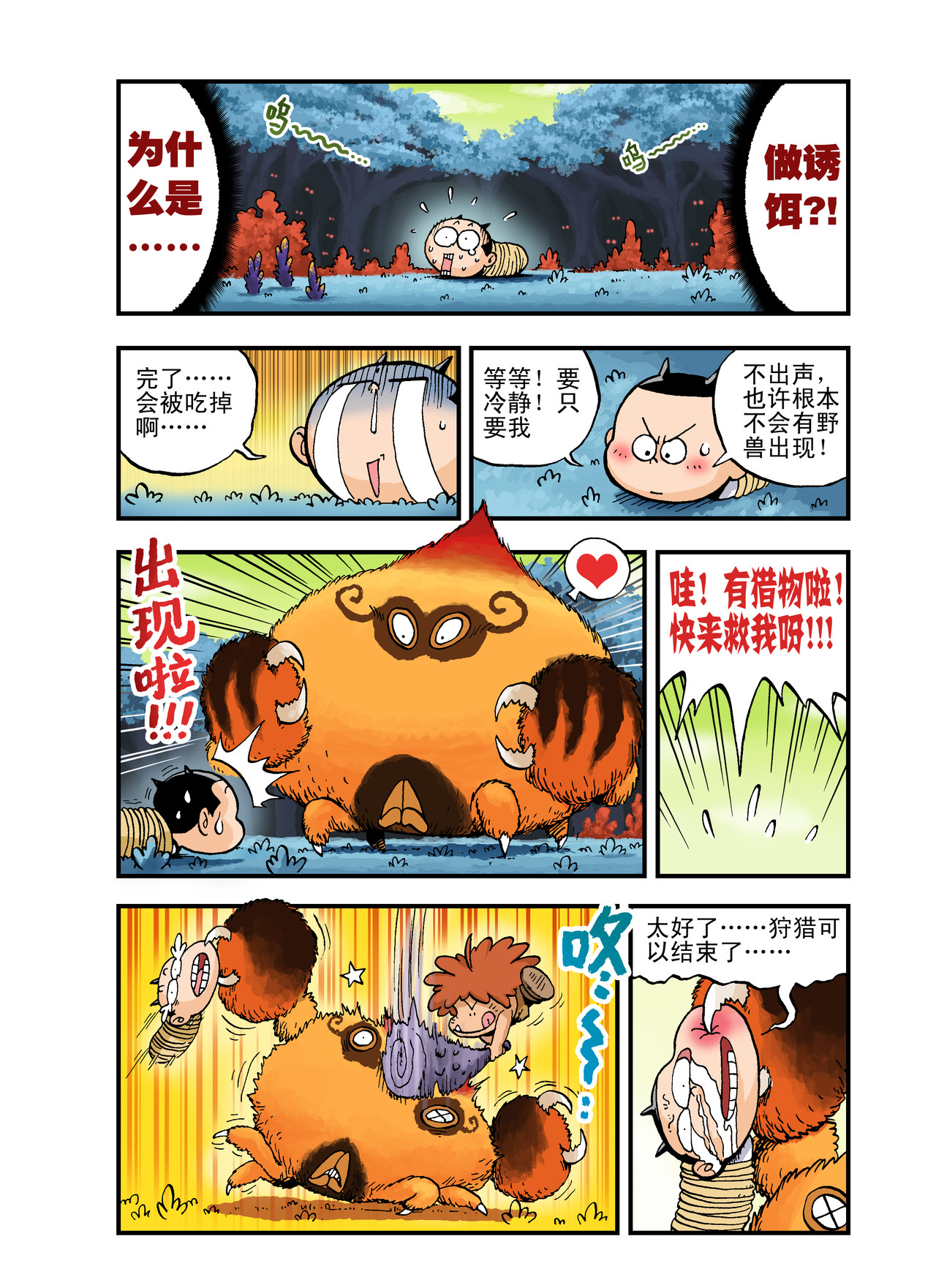放屁星球 第二屁：失败大逃亡！ 第3页
