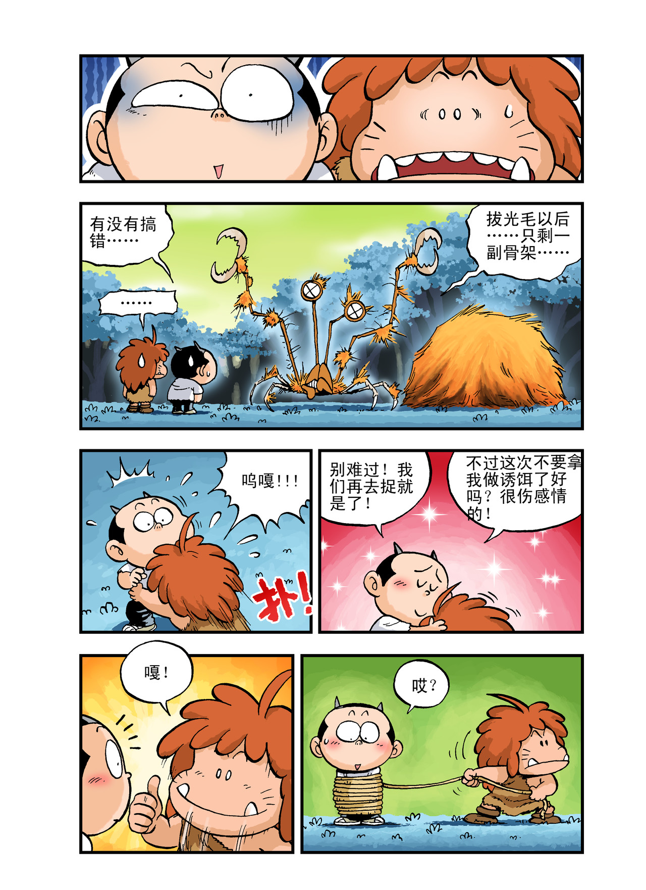 放屁星球 第二屁：失败大逃亡！ 第4页