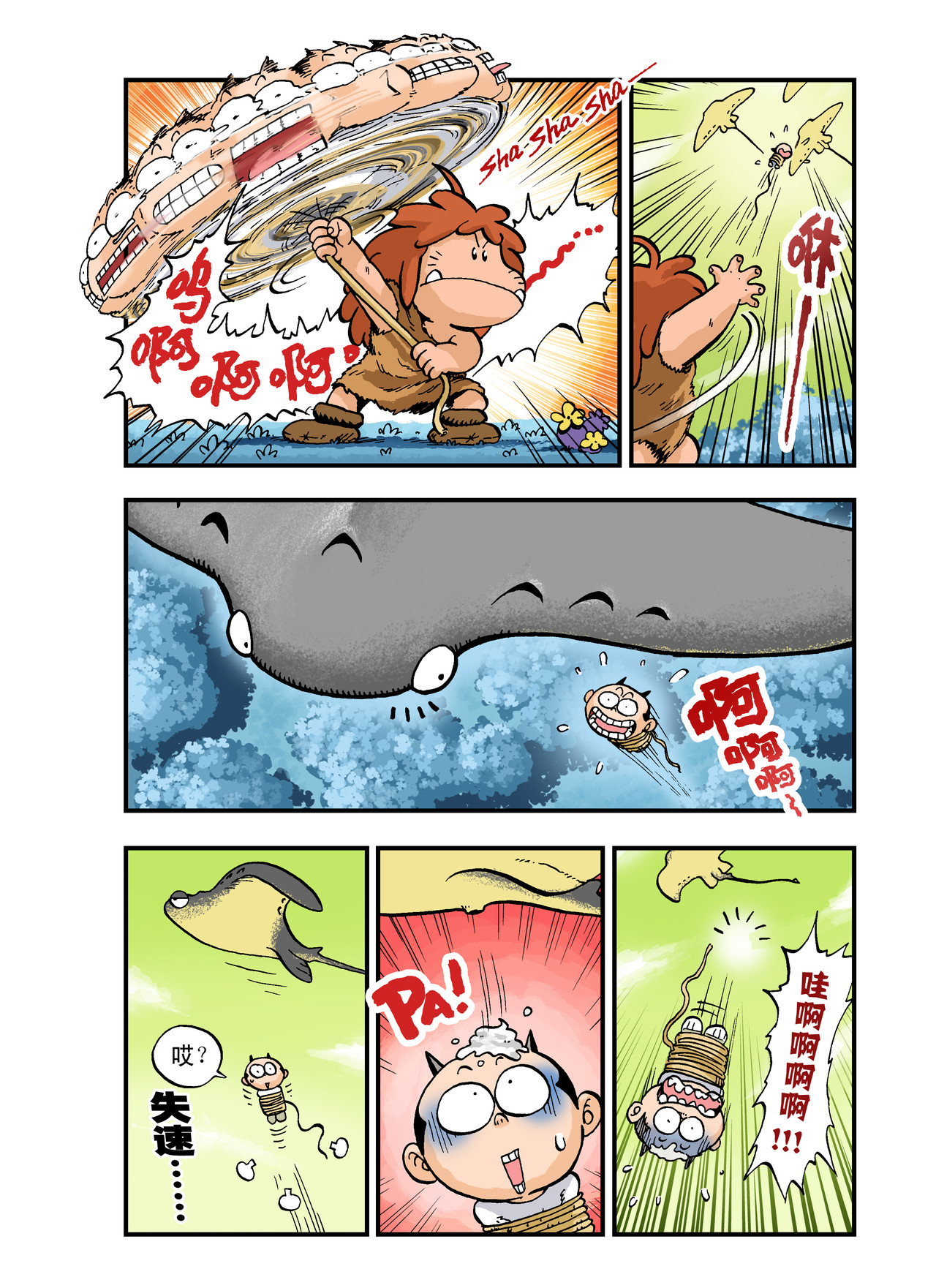 放屁星球 第二屁：失败大逃亡！ 第5页