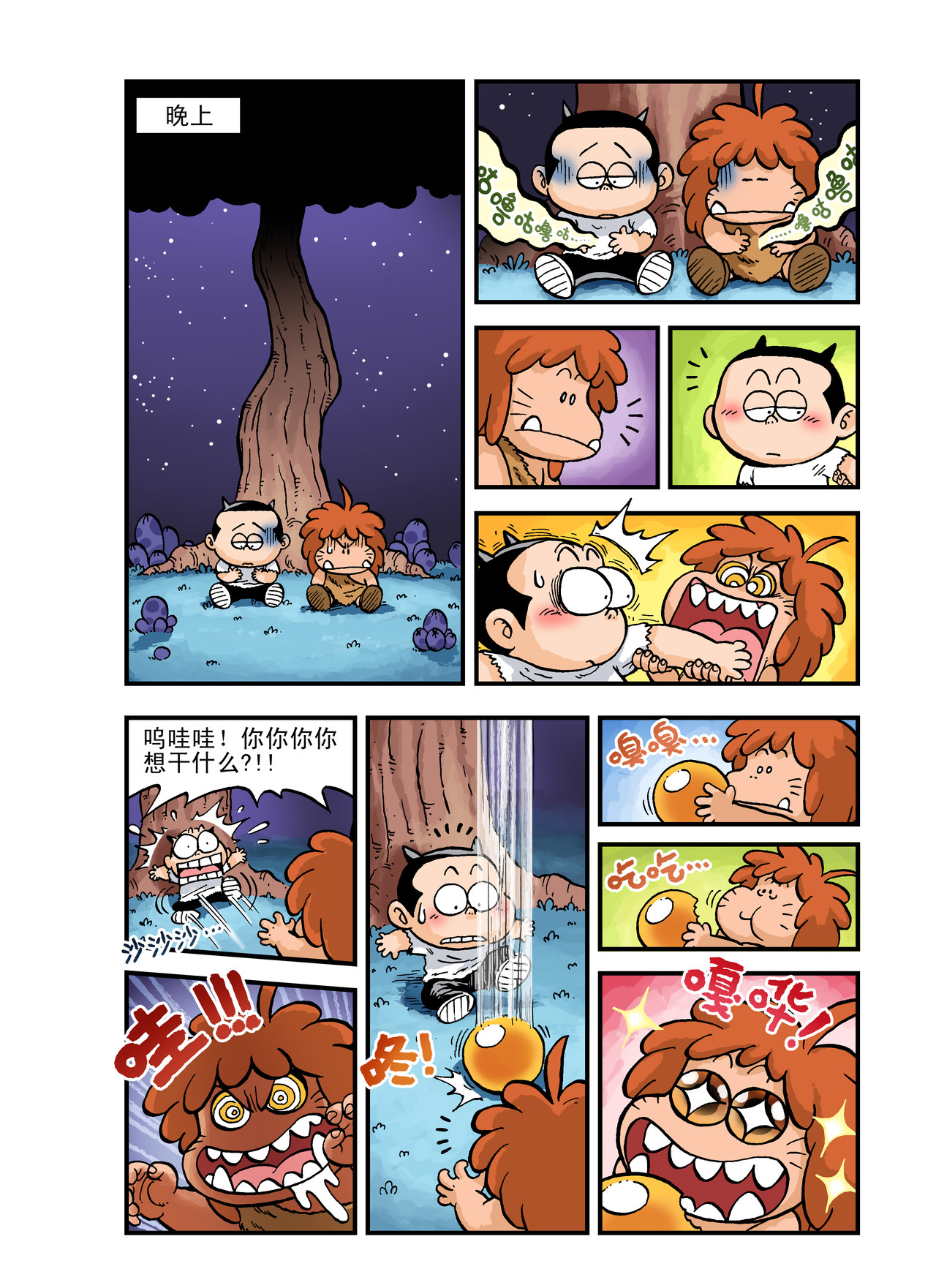 放屁星球 第二屁：失败大逃亡！ 第8页