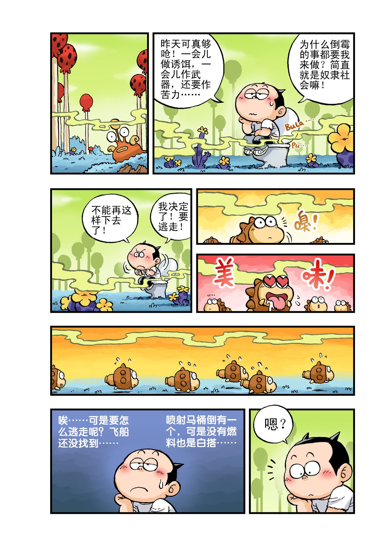 放屁星球 第二屁：失败大逃亡！ 第10页