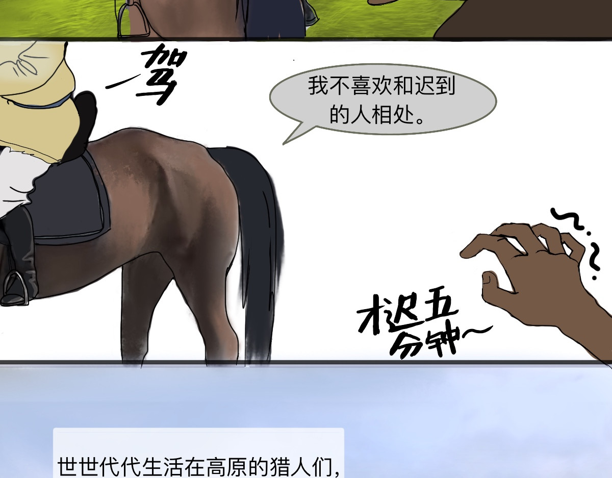 永恒等待 猎人与猎物 第15页