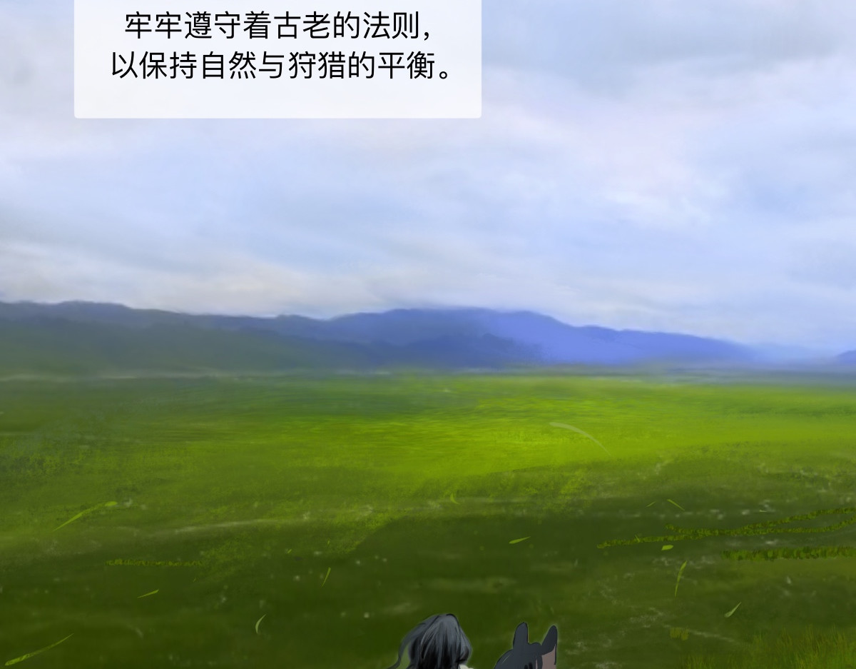 永恒等待 猎人与猎物 第16页