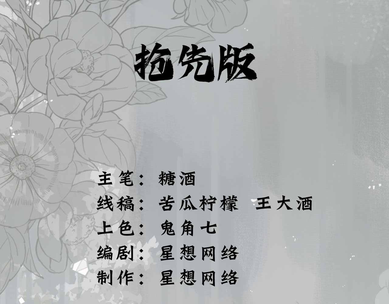 黑帮大学 第一话 改头换面的潜伏计划 第11页