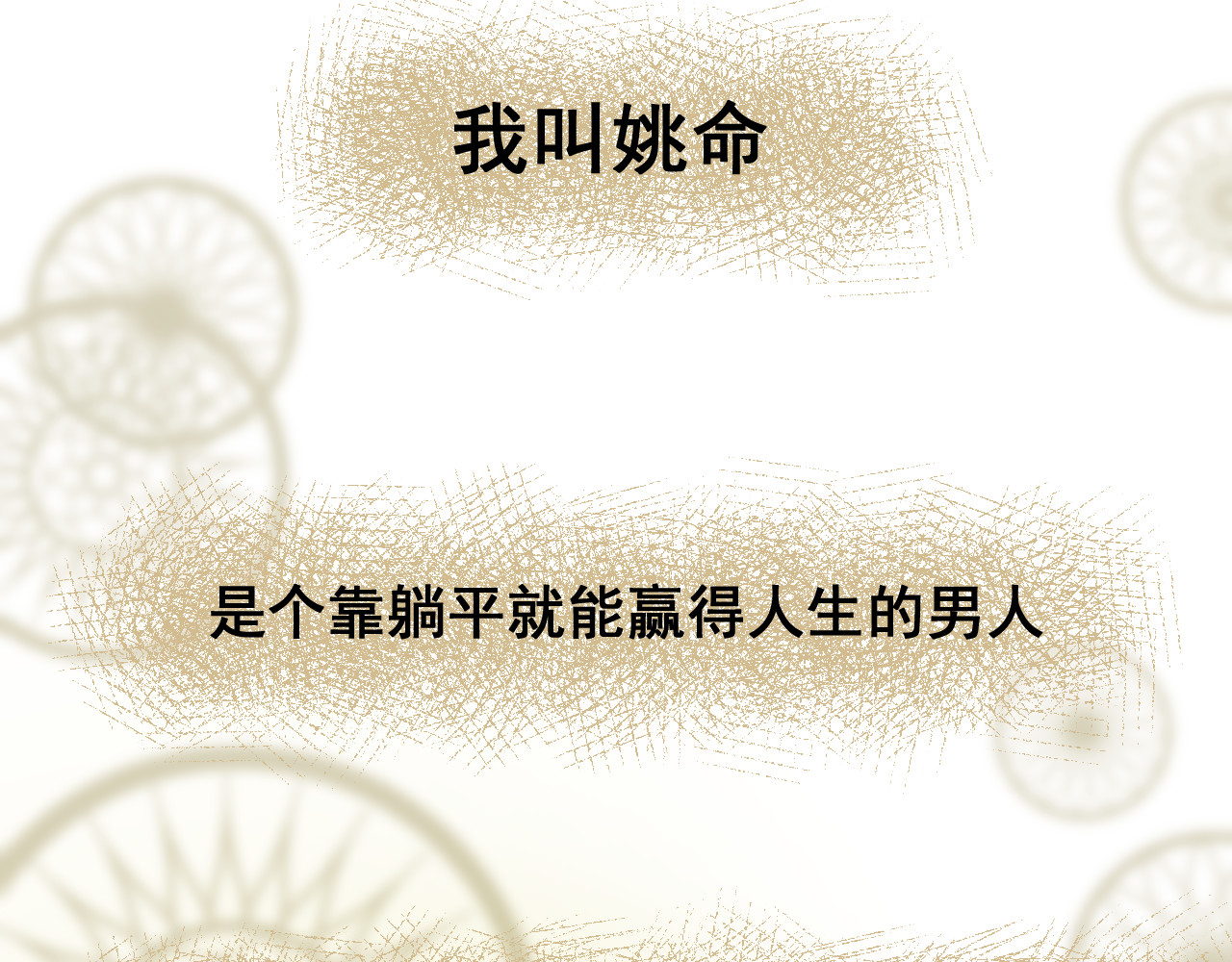 黑帮大学 第一话 改头换面的潜伏计划 第15页