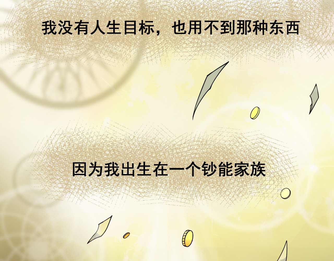 黑帮大学 第一话 改头换面的潜伏计划 第16页