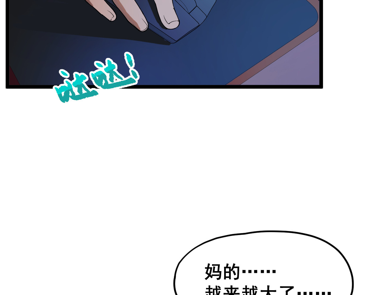 黑帮大学 第一话 改头换面的潜伏计划 第206页