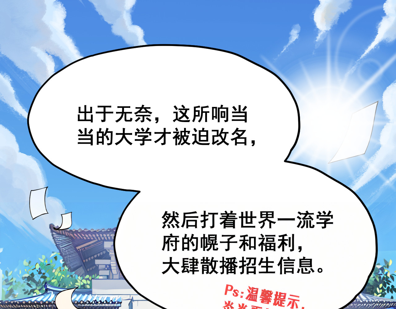 黑帮大学 第一话 改头换面的潜伏计划 第289页