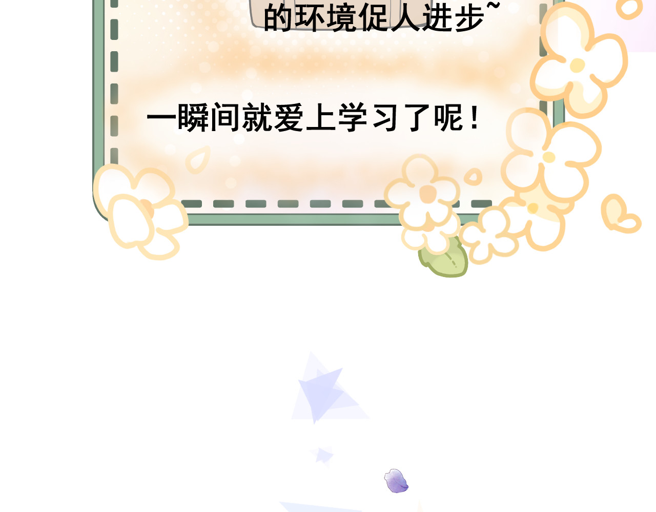 黑帮大学 第一话 改头换面的潜伏计划 第297页