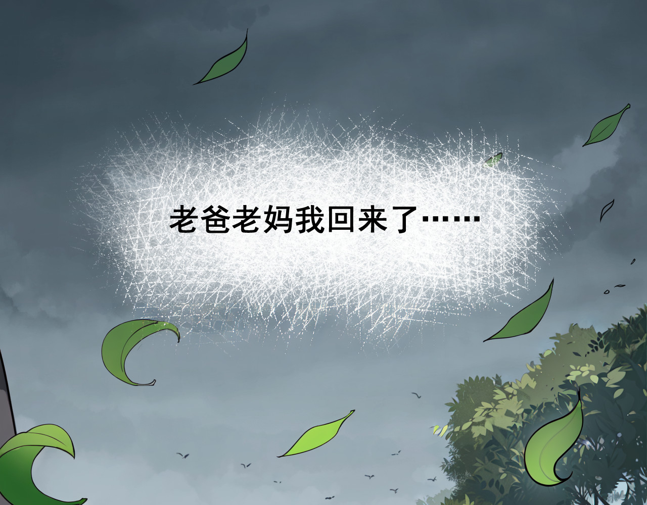黑帮大学 第一话 改头换面的潜伏计划 第70页
