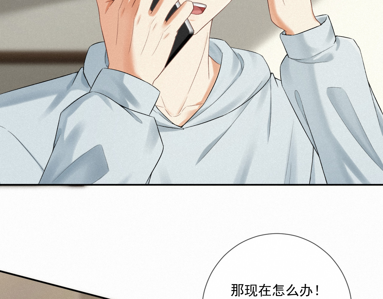 我女装找到男友 第五话：交换联系方式 第2页