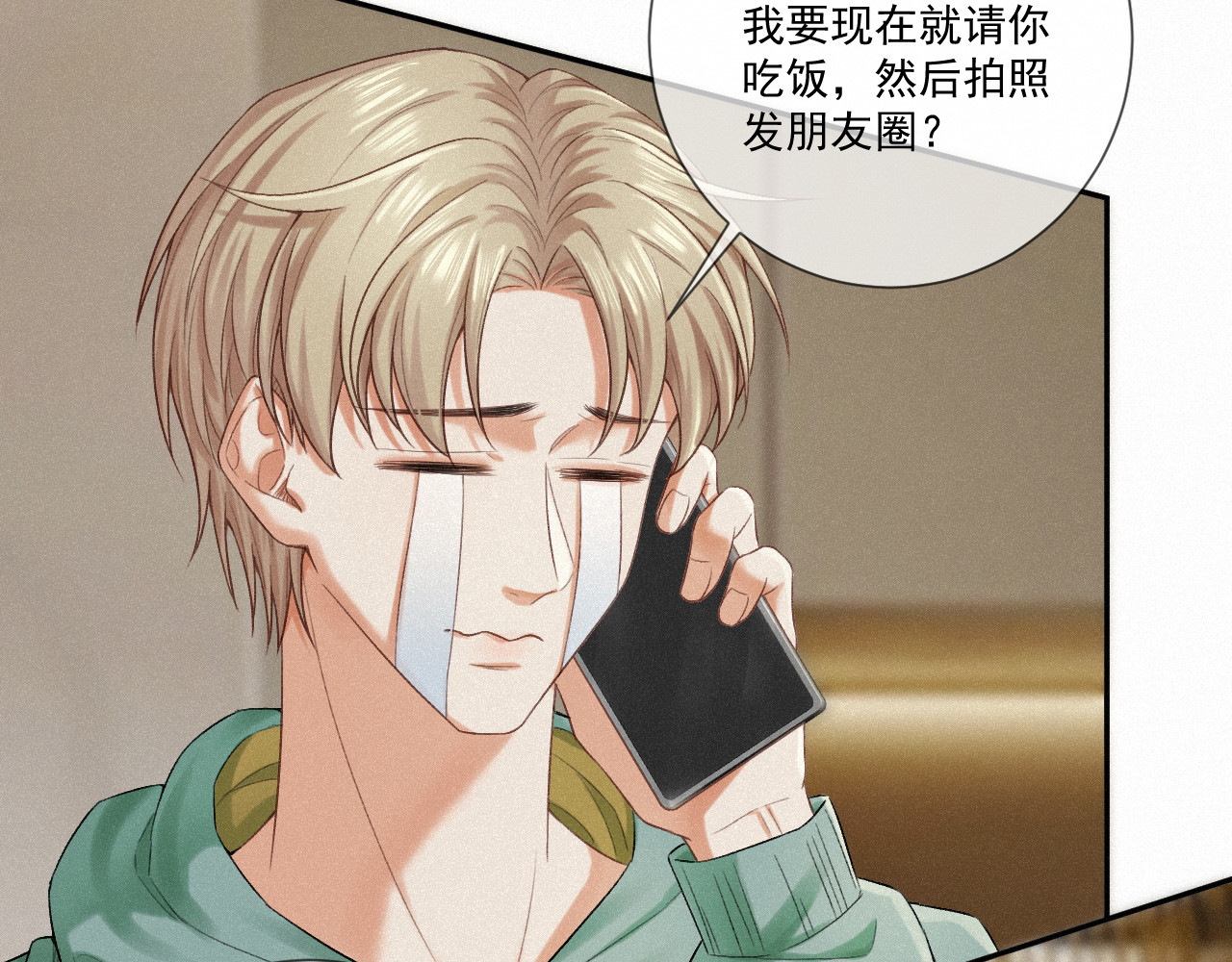 我女装找到男友 第五话：交换联系方式 第3页