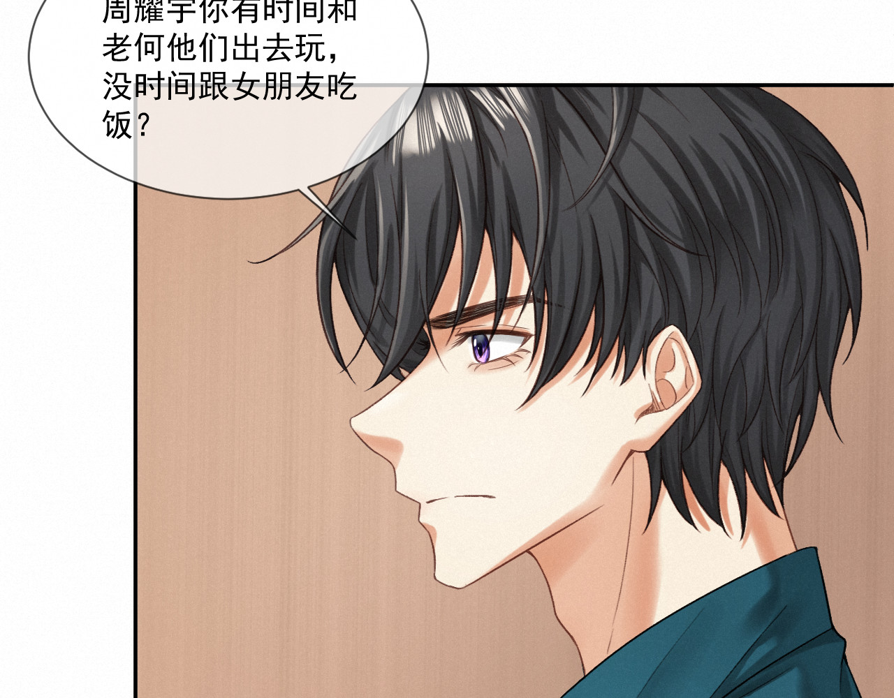 我女装找到男友 第五话：交换联系方式 第21页