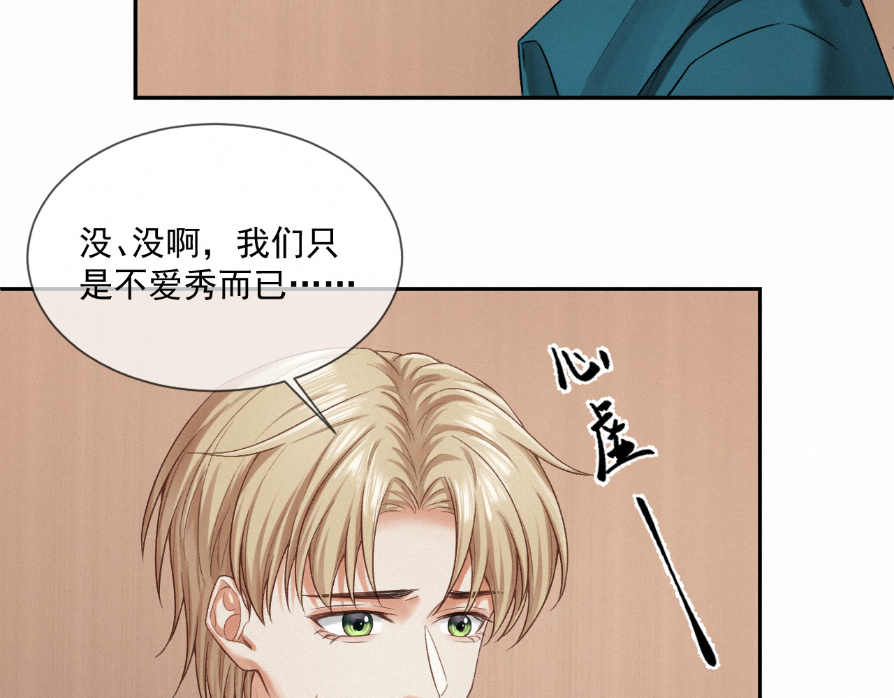 我女装找到男友 第五话：交换联系方式 第22页