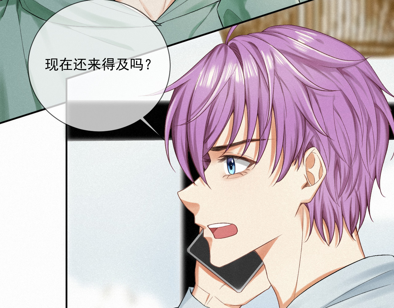 我女装找到男友 第五话：交换联系方式 第4页