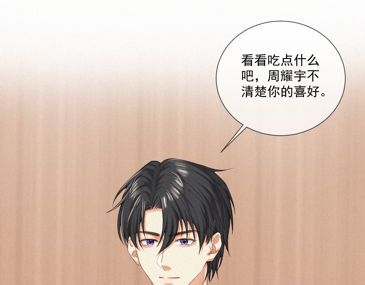我女装找到男友 第五话：交换联系方式 第31页