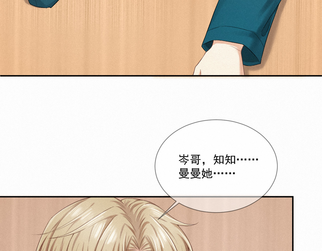我女装找到男友 第五话：交换联系方式 第41页