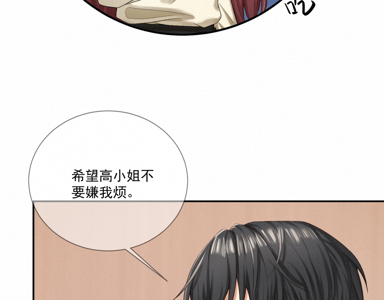 我女装找到男友 第五话：交换联系方式 第51页