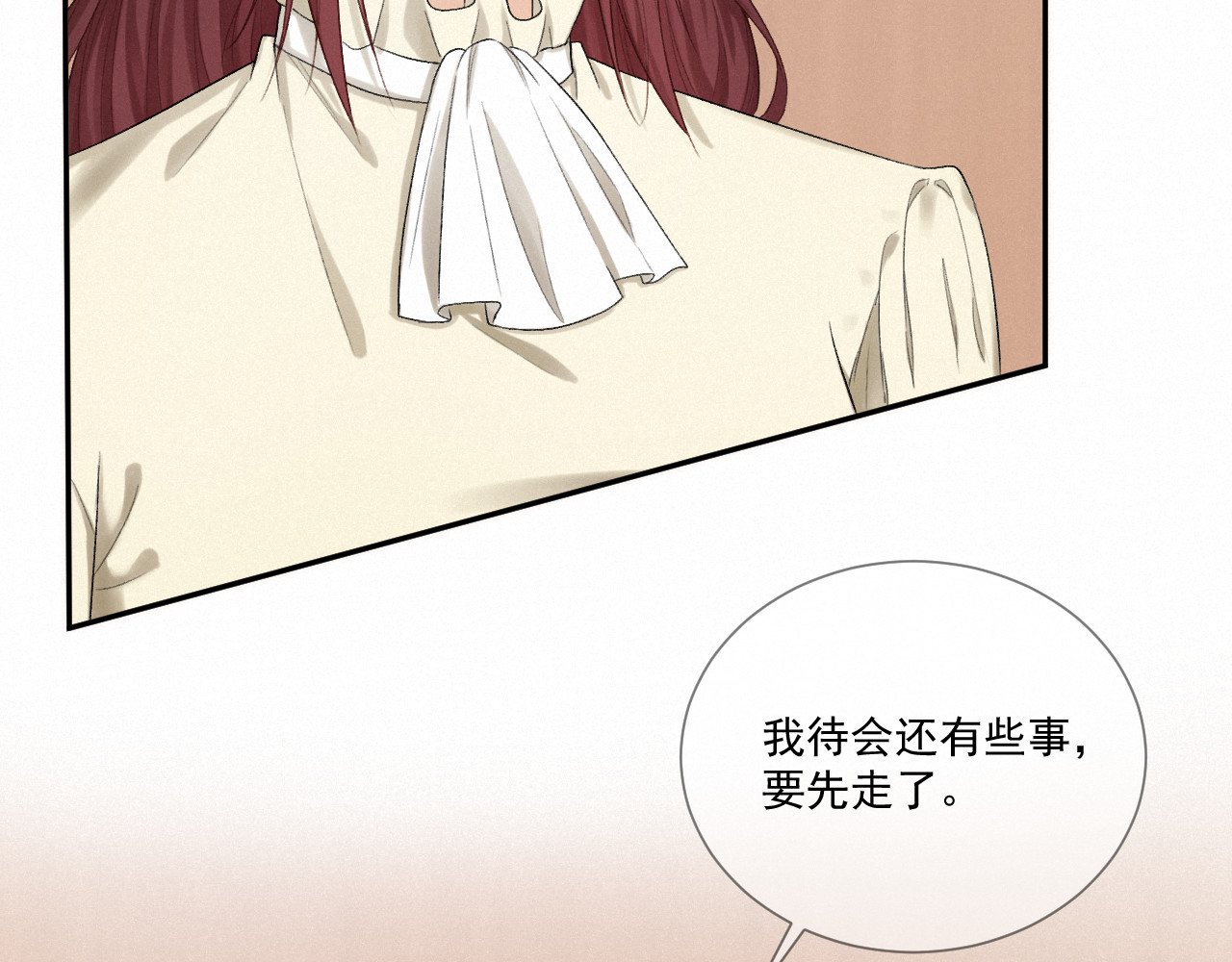 我女装找到男友 第五话：交换联系方式 第54页