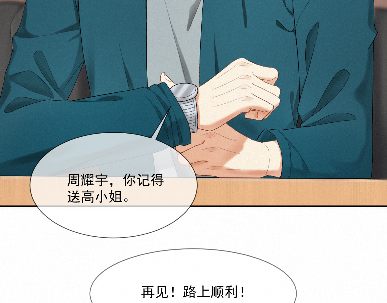 我女装找到男友 第五话：交换联系方式 第56页