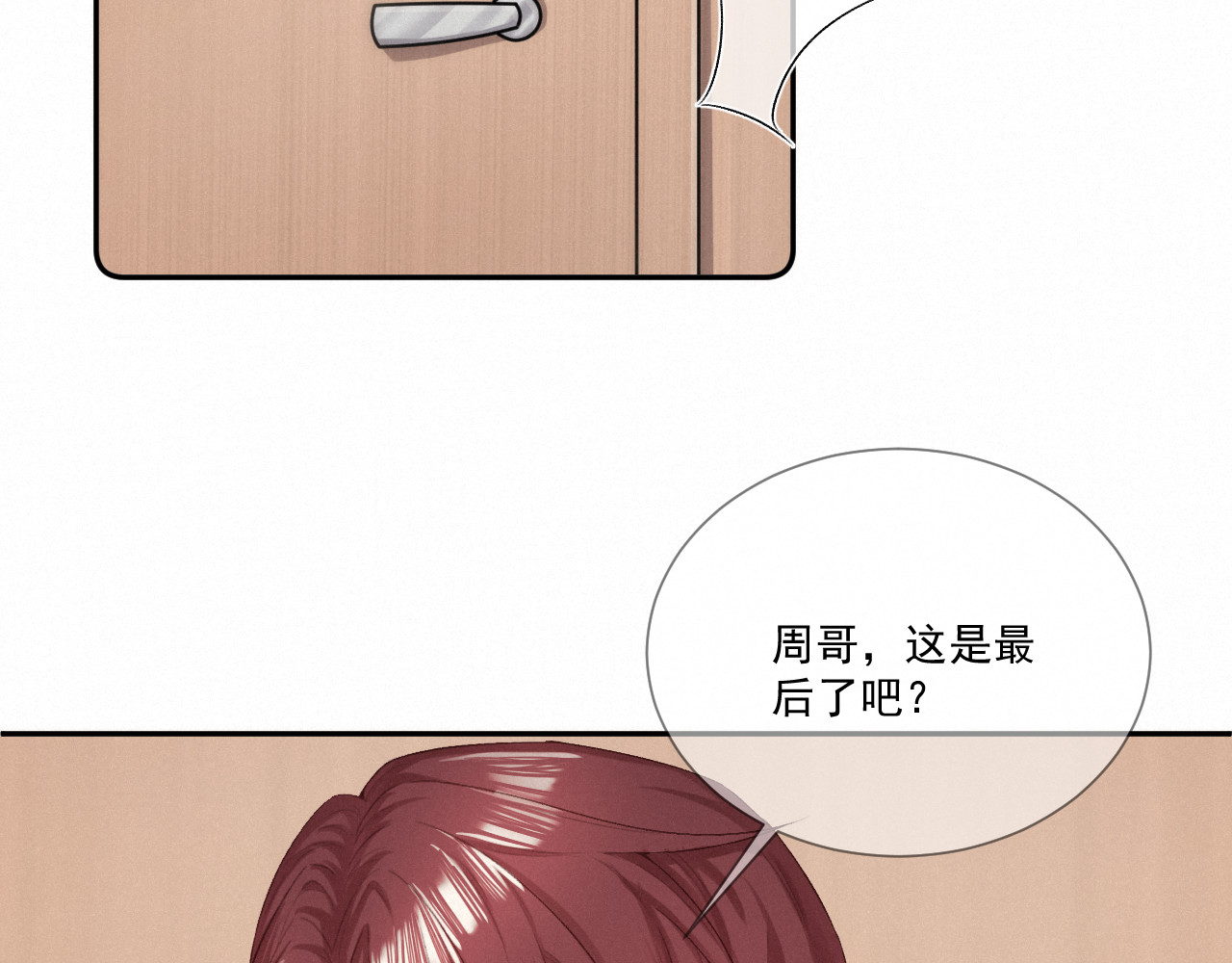 我女装找到男友 第五话：交换联系方式 第59页