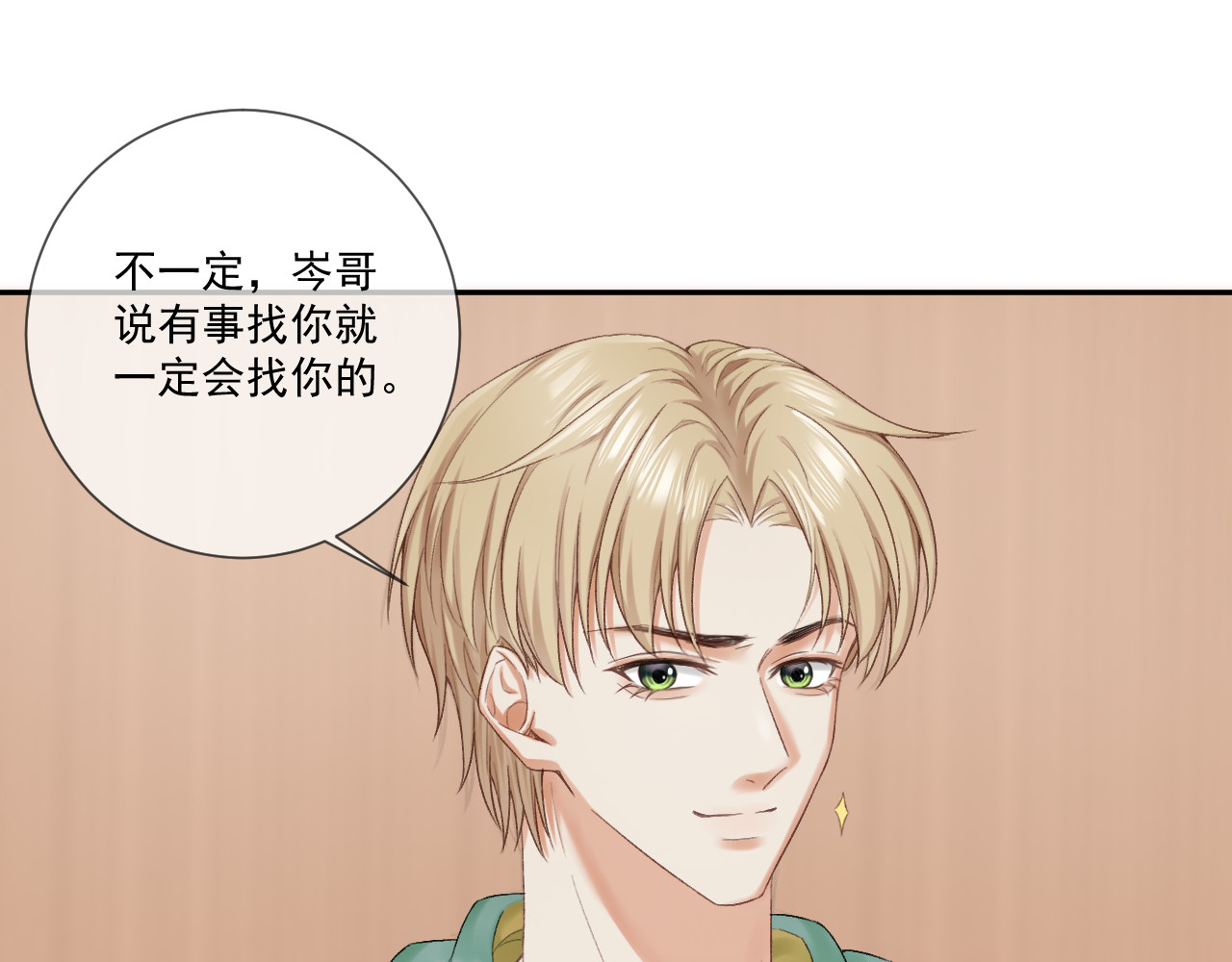 我女装找到男友 第五话：交换联系方式 第61页