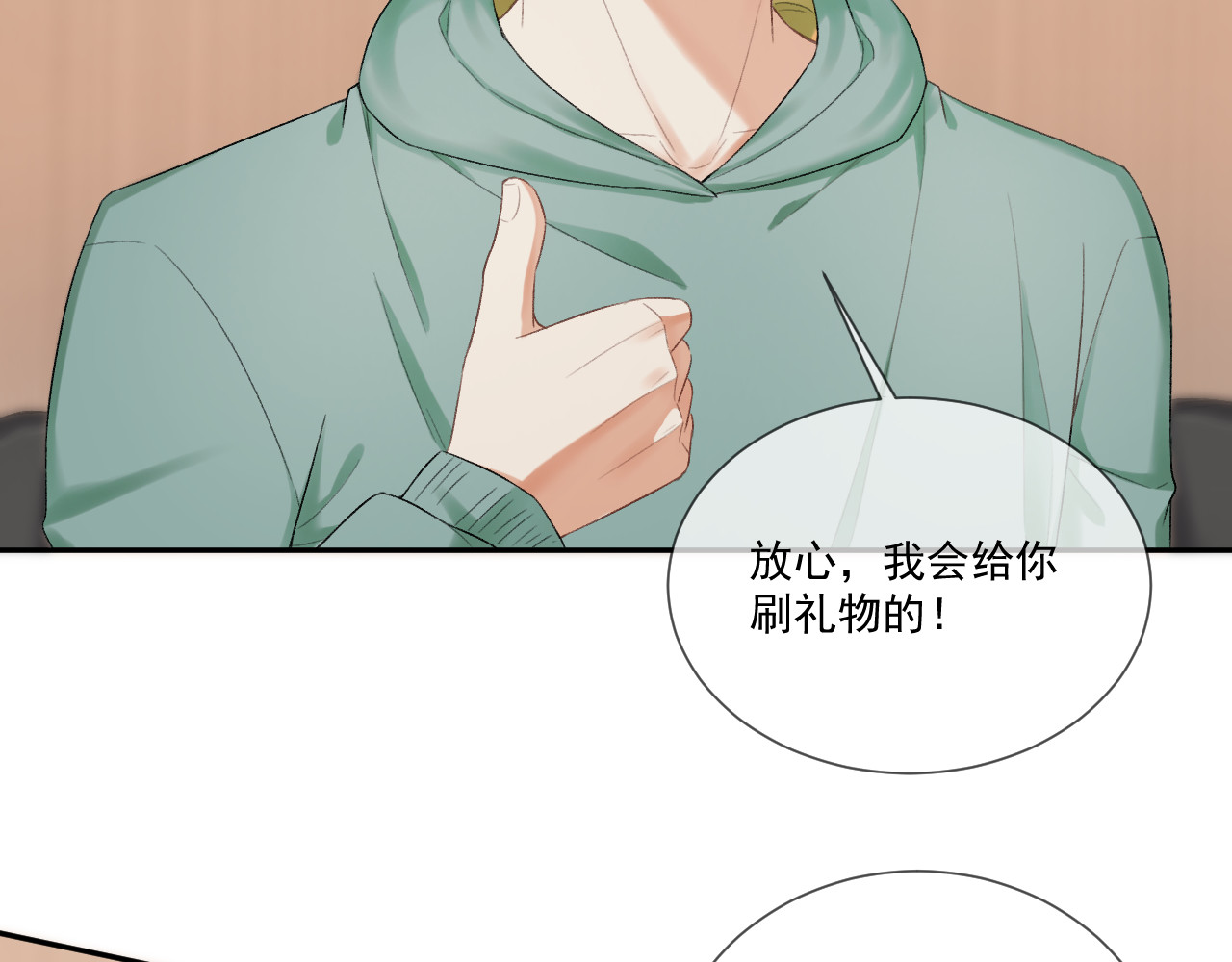 我女装找到男友 第五话：交换联系方式 第62页