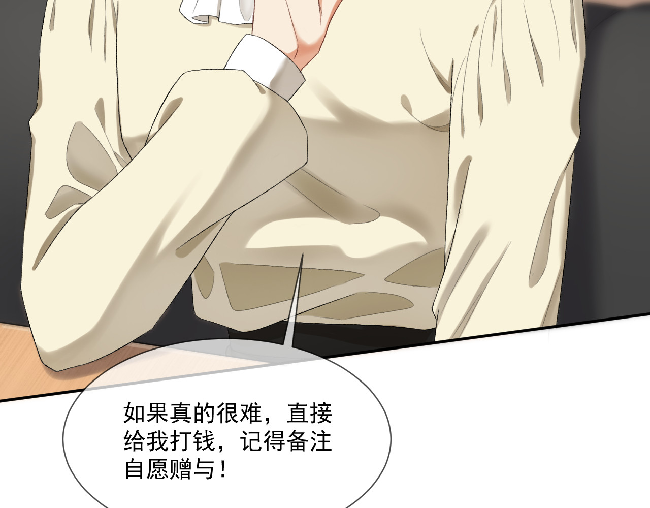 我女装找到男友 第五话：交换联系方式 第64页