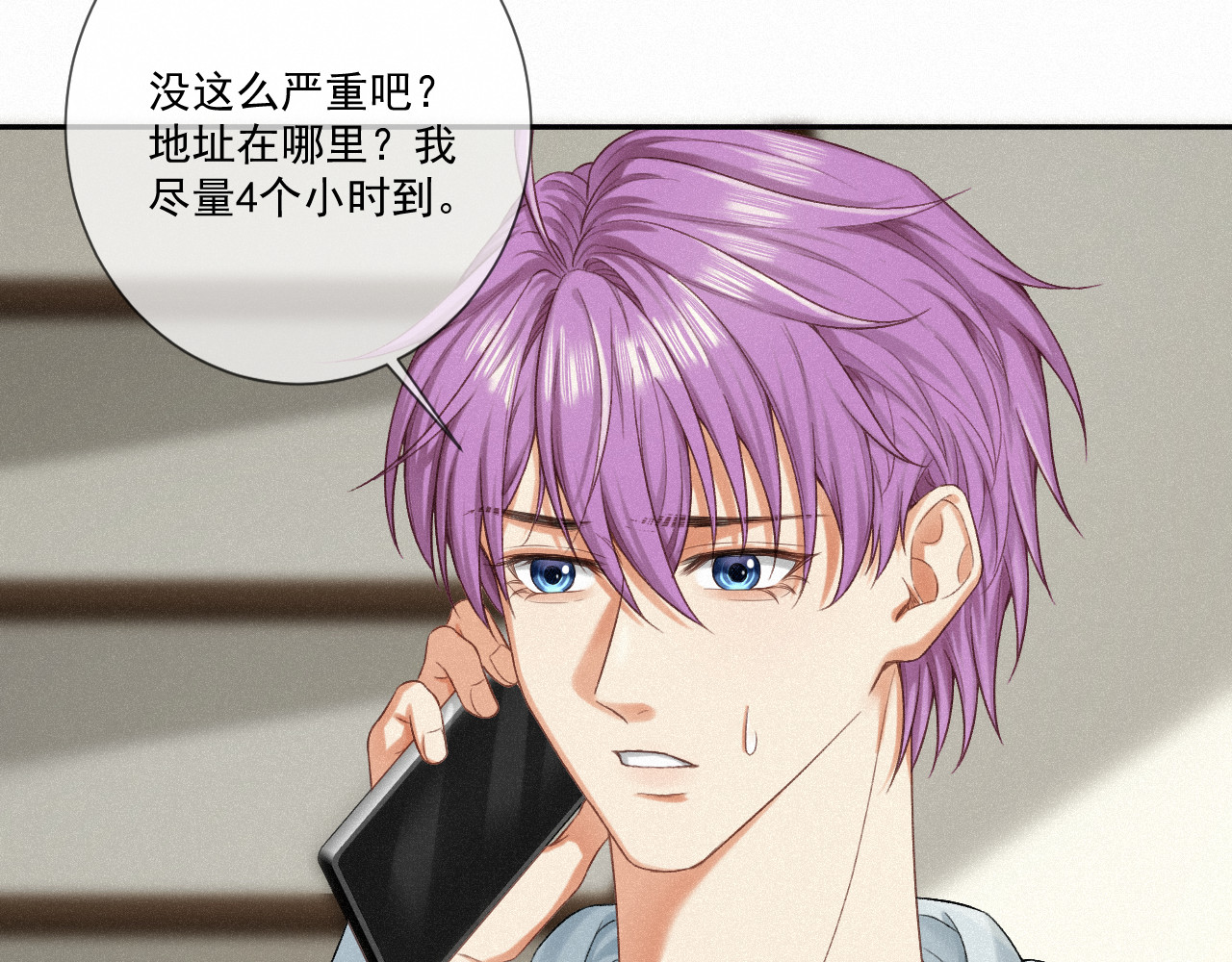 我女装找到男友 第五话：交换联系方式 第9页