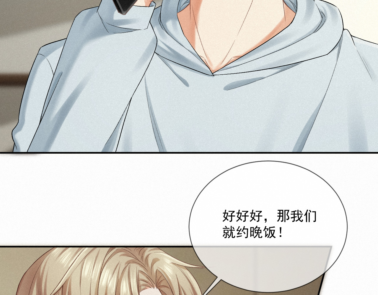 我女装找到男友 第五话：交换联系方式 第10页
