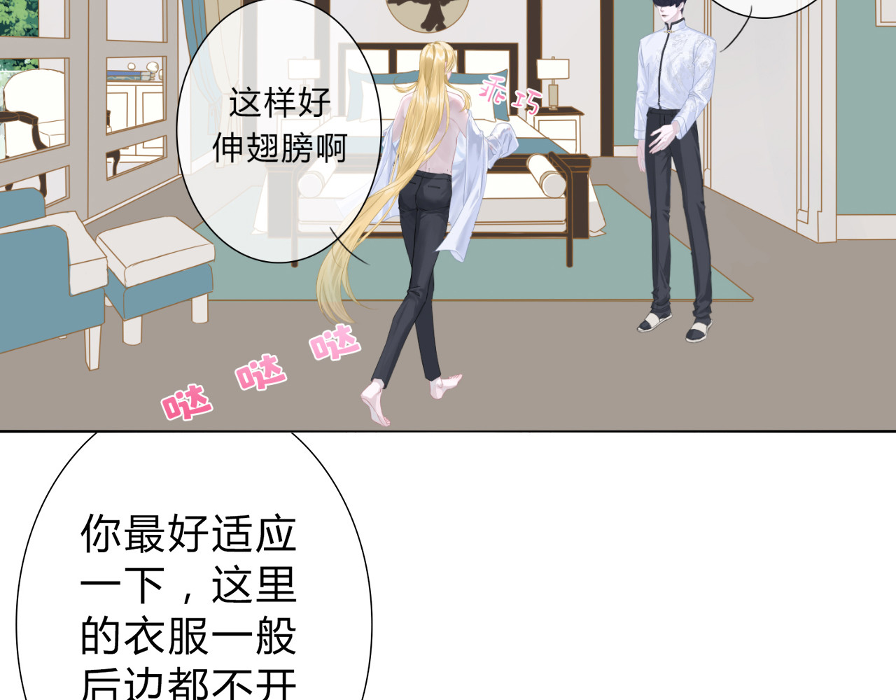 天使的誓约 带回家 第23页