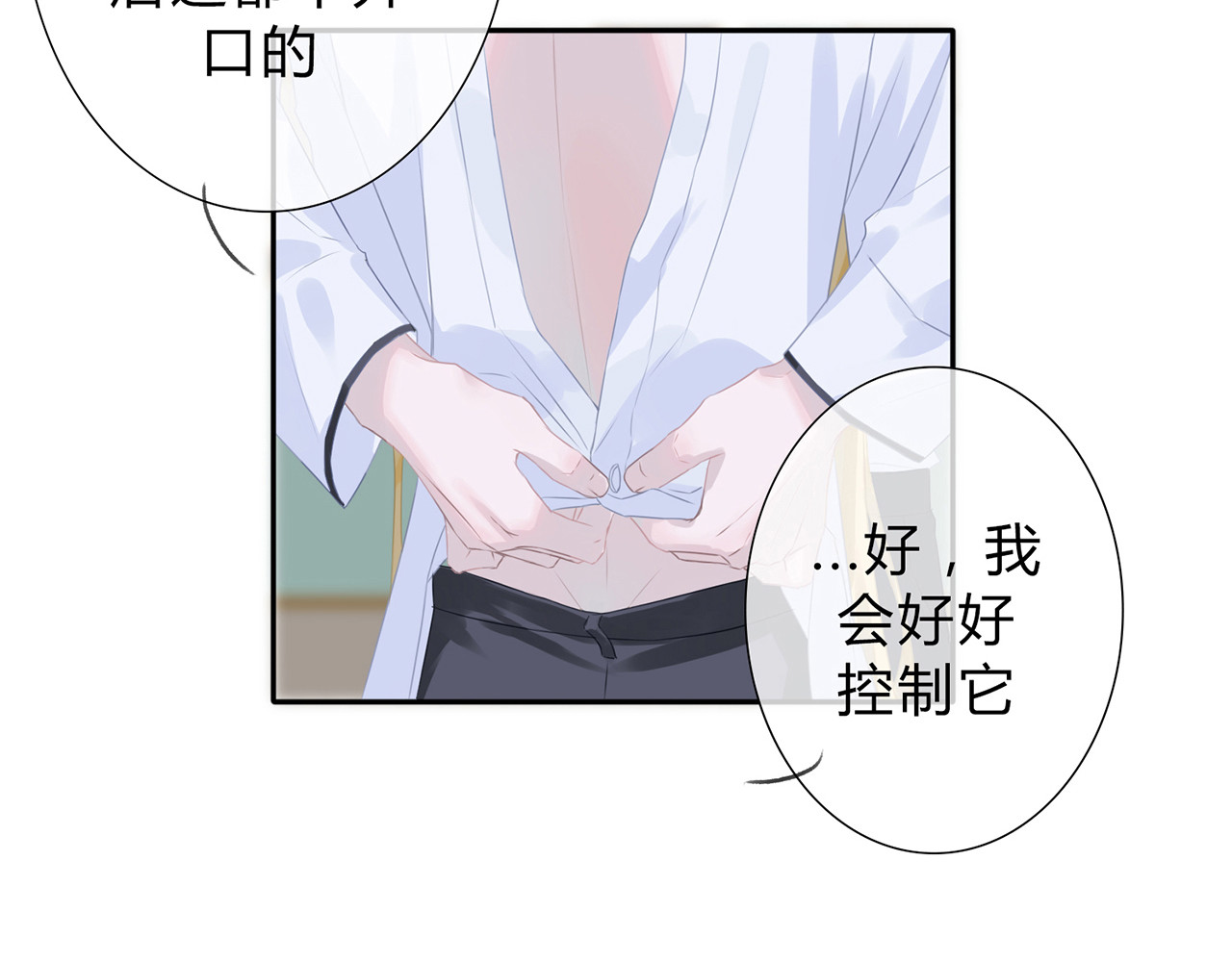 天使的誓约 带回家 第24页