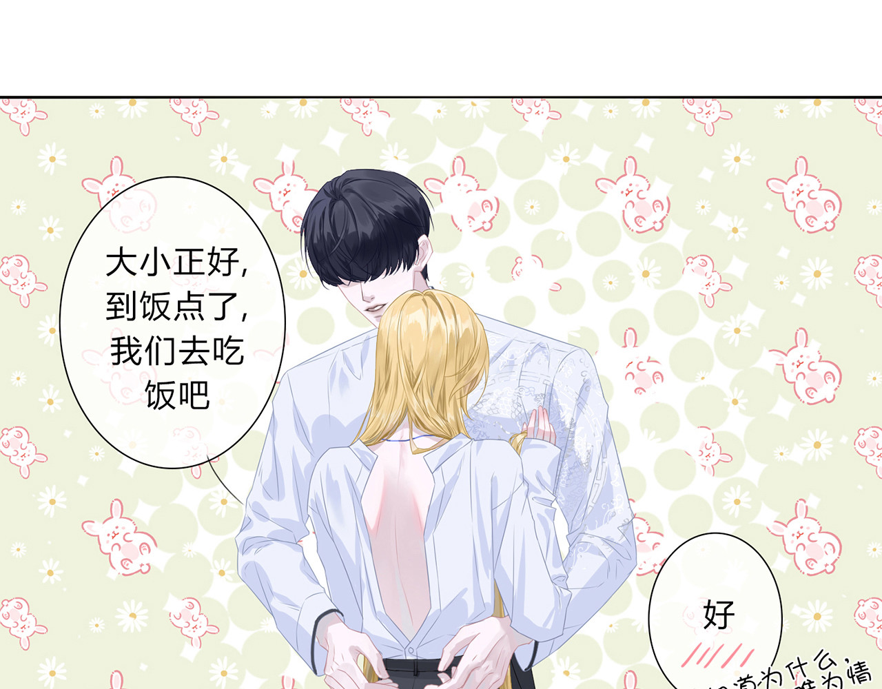 天使的誓约 带回家 第25页