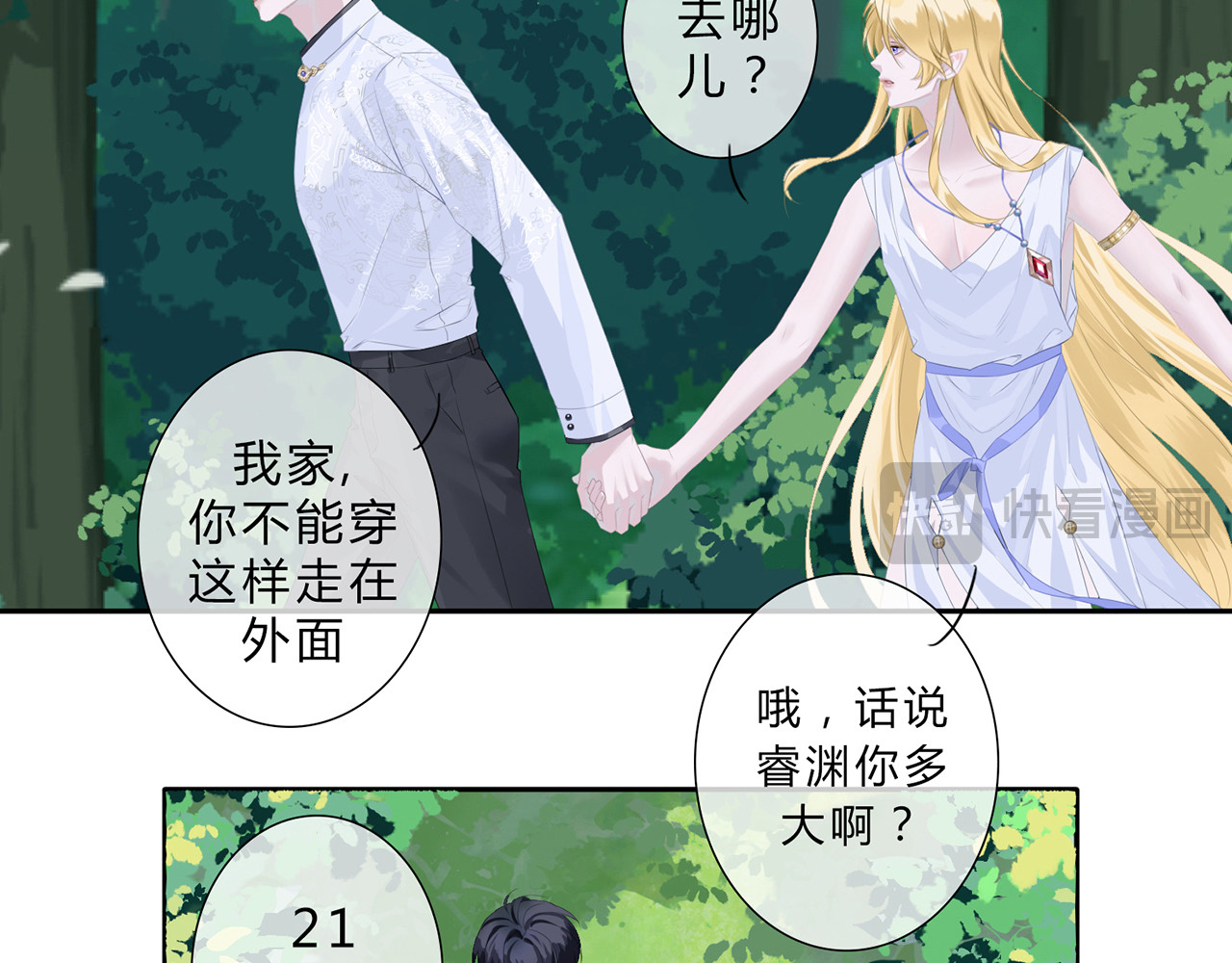 天使的誓约 带回家 第7页