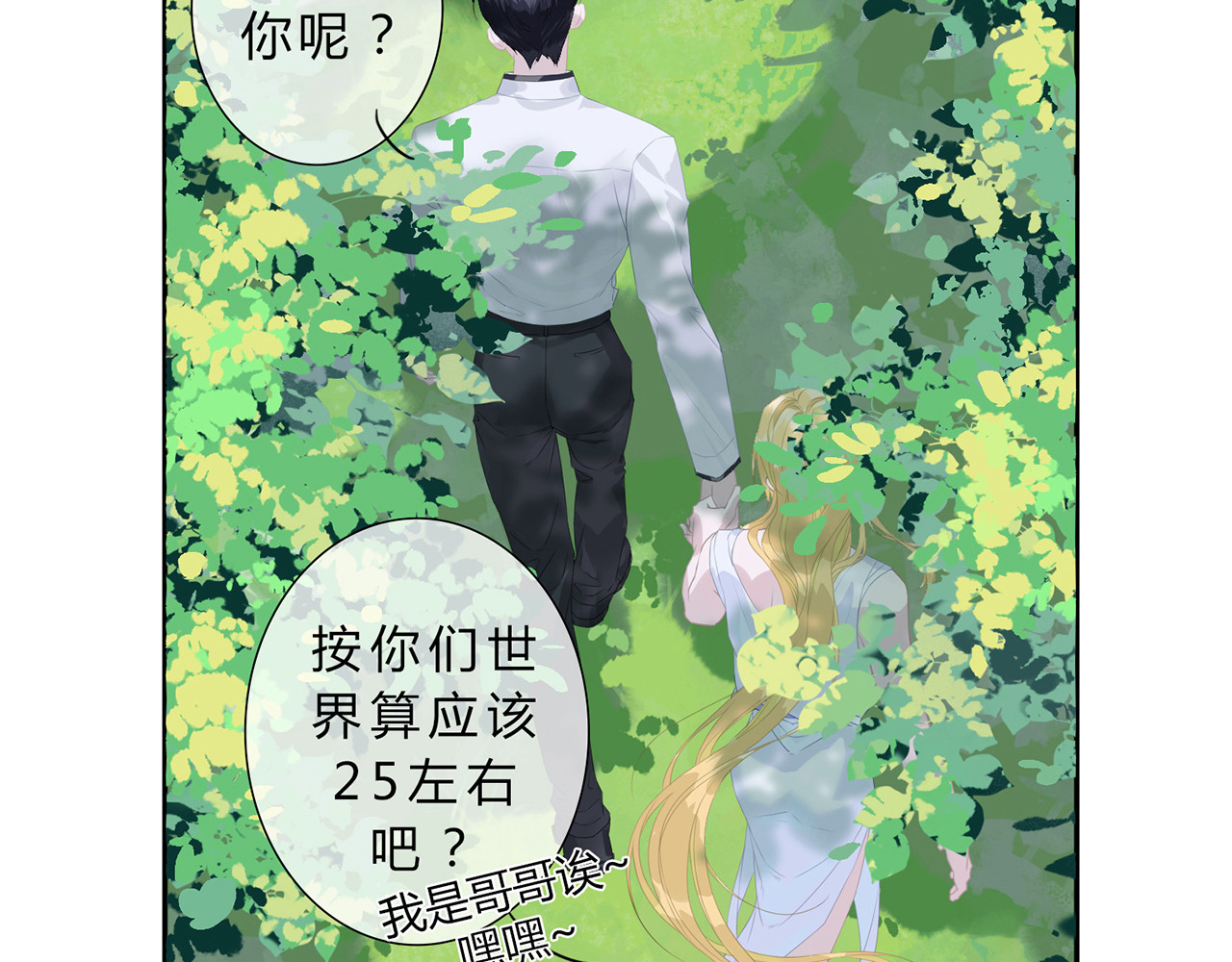 天使的誓约 带回家 第8页