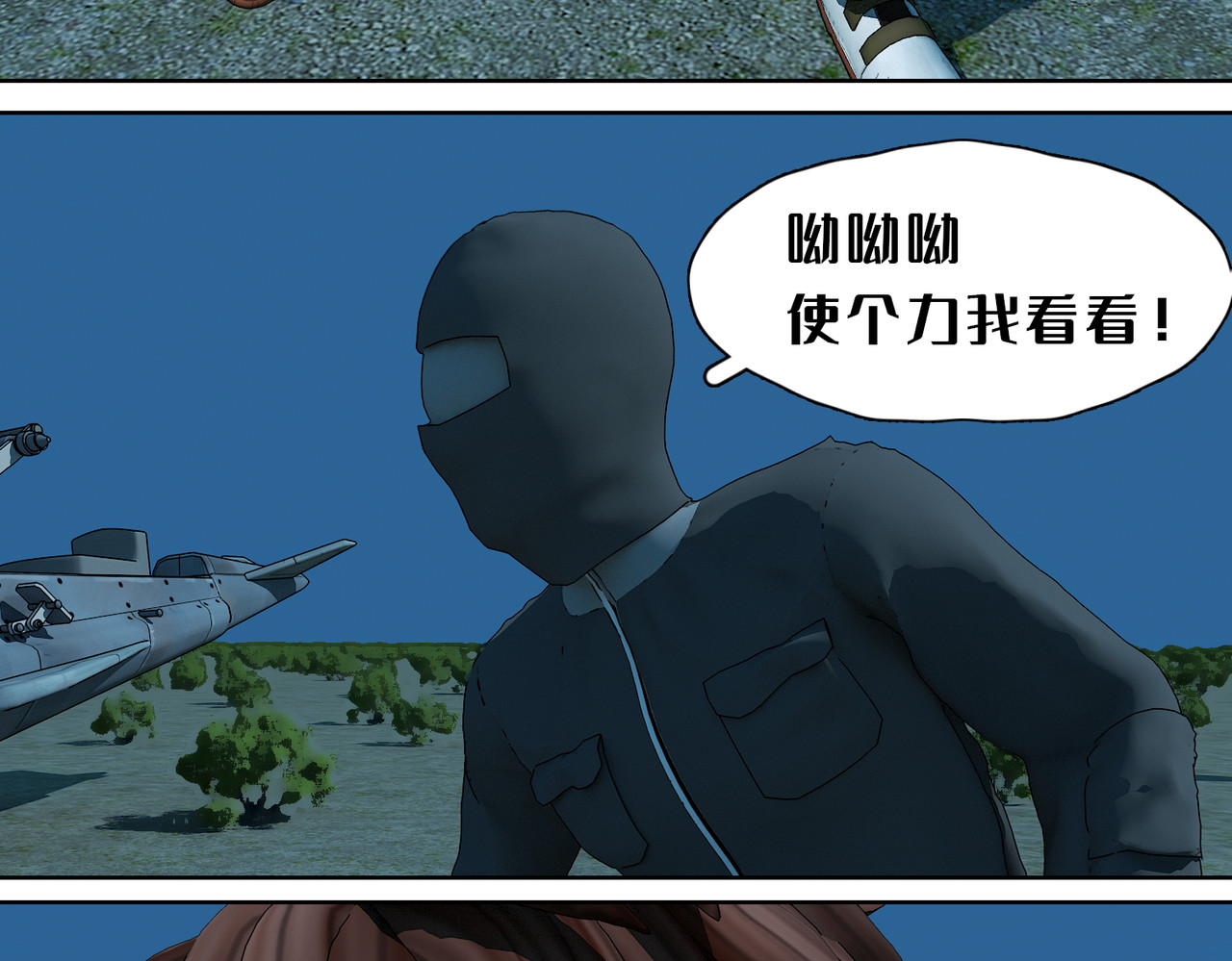 末世后的行者 5话：枫的力量 第23页