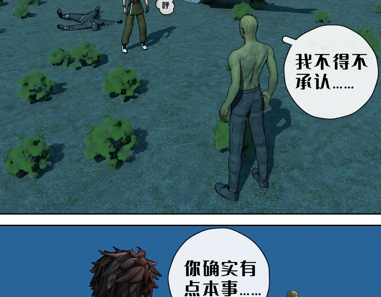 末世后的行者 5话：枫的力量 第33页