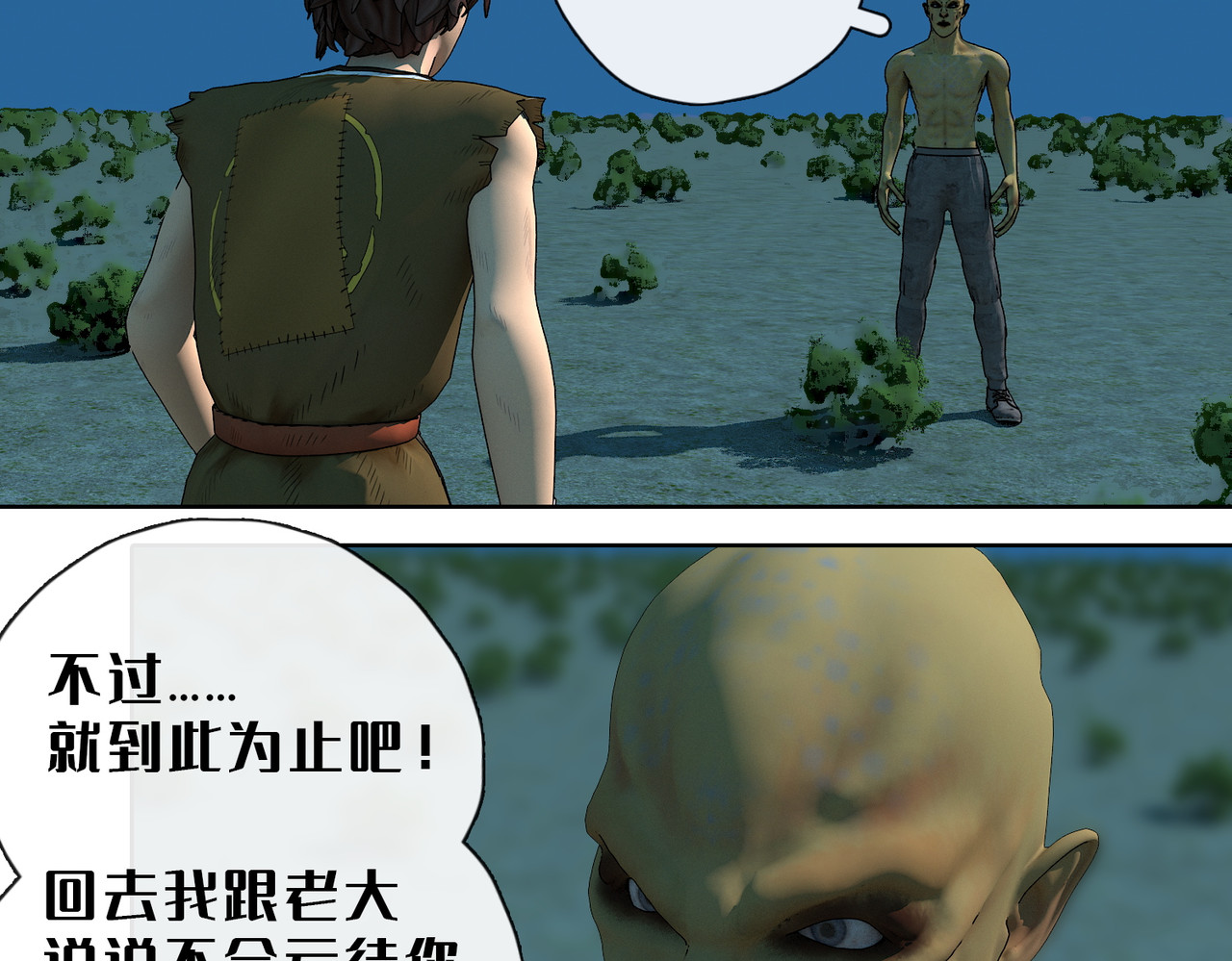 末世后的行者 5话：枫的力量 第34页