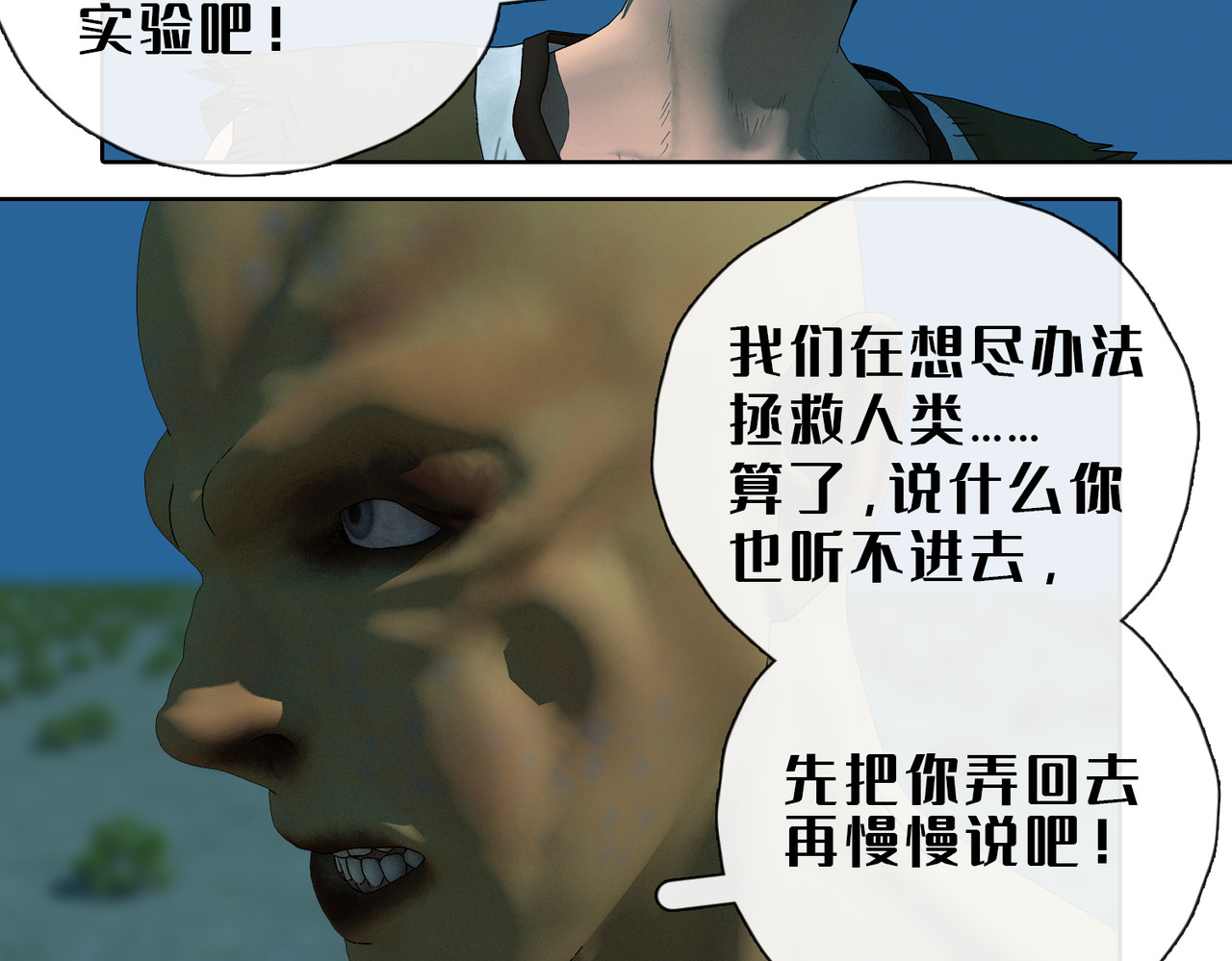 末世后的行者 5话：枫的力量 第36页