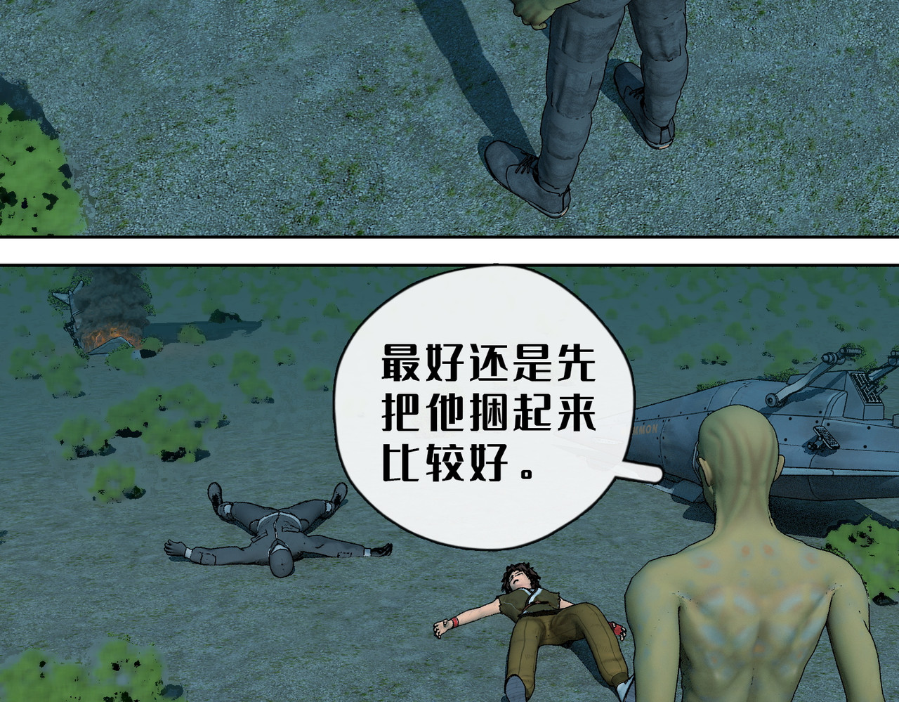 末世后的行者 5话：枫的力量 第49页
