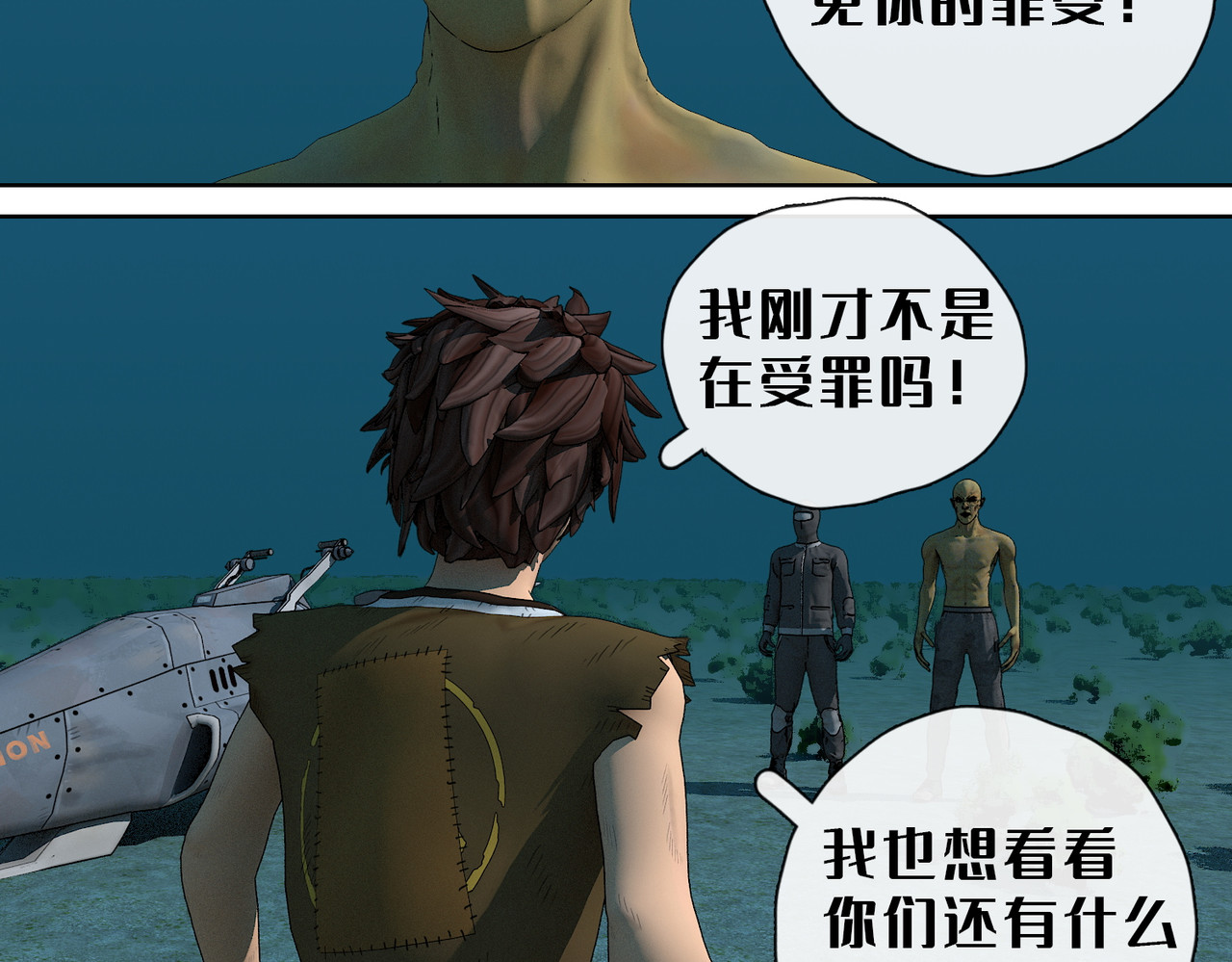 末世后的行者 5话：枫的力量 第6页